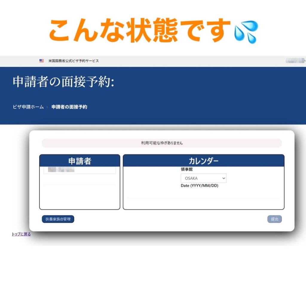 3. 6月18日にアメリカ政府が学生ビザの面接予約を再開するよう各国の領事館に通達したという発表があり、一時的に予約が集中するであろうものの、これでやっと面接予約に進むと思って見ていましたが、毎日確認してみても面接予約可能日のカレンダーが出てこない状況。再開はしたけれども7月8月の予約枠はかなり限られていて、実際のところはまだ「完全に」再開はしていないと言うべきと思います。