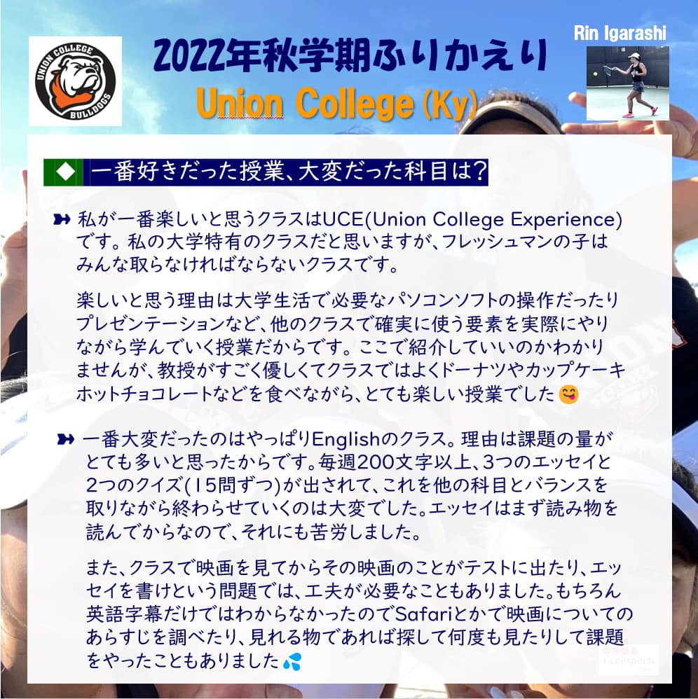🎾I-Con Freshman Players 2022秋学期ふりかえり❹ Union College(Ky.) 五十嵐凜さん