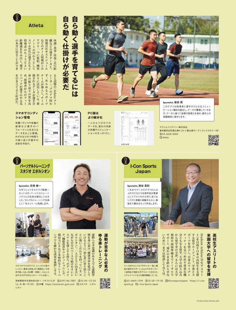 2025.8.07発売『Sports Graphic Number』誌 1125号 (文藝春秋社刊) に、アスリートケア最前線「スペシャリストに聞く」という特集で、I-Con Sports Japanを取り上げていただきました