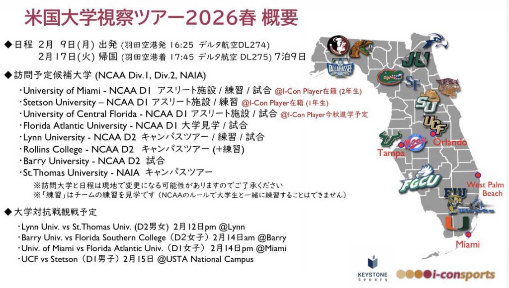 アメリカ大学視察ツアー2026春
U.S. University Tour to FLORIDA Spring 2026
フロリダに向かっていよいよ出発
Departure for Florida